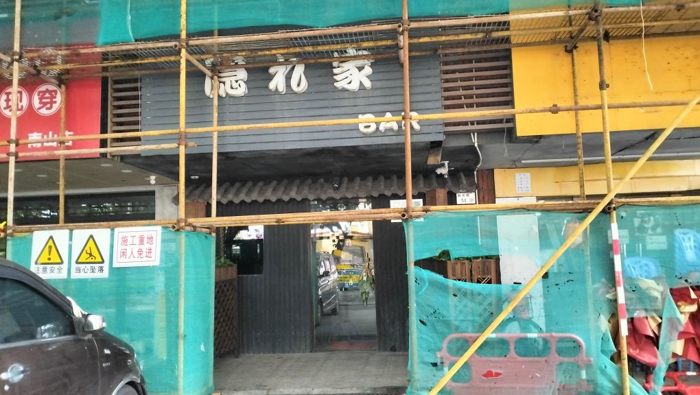 隐家BAR