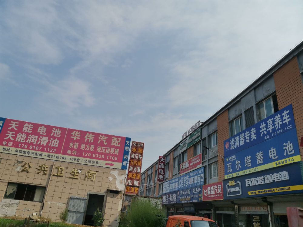 华伟汽配