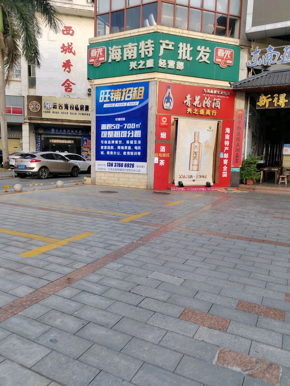 云吉海钓私房菜(东南亚风情街店)