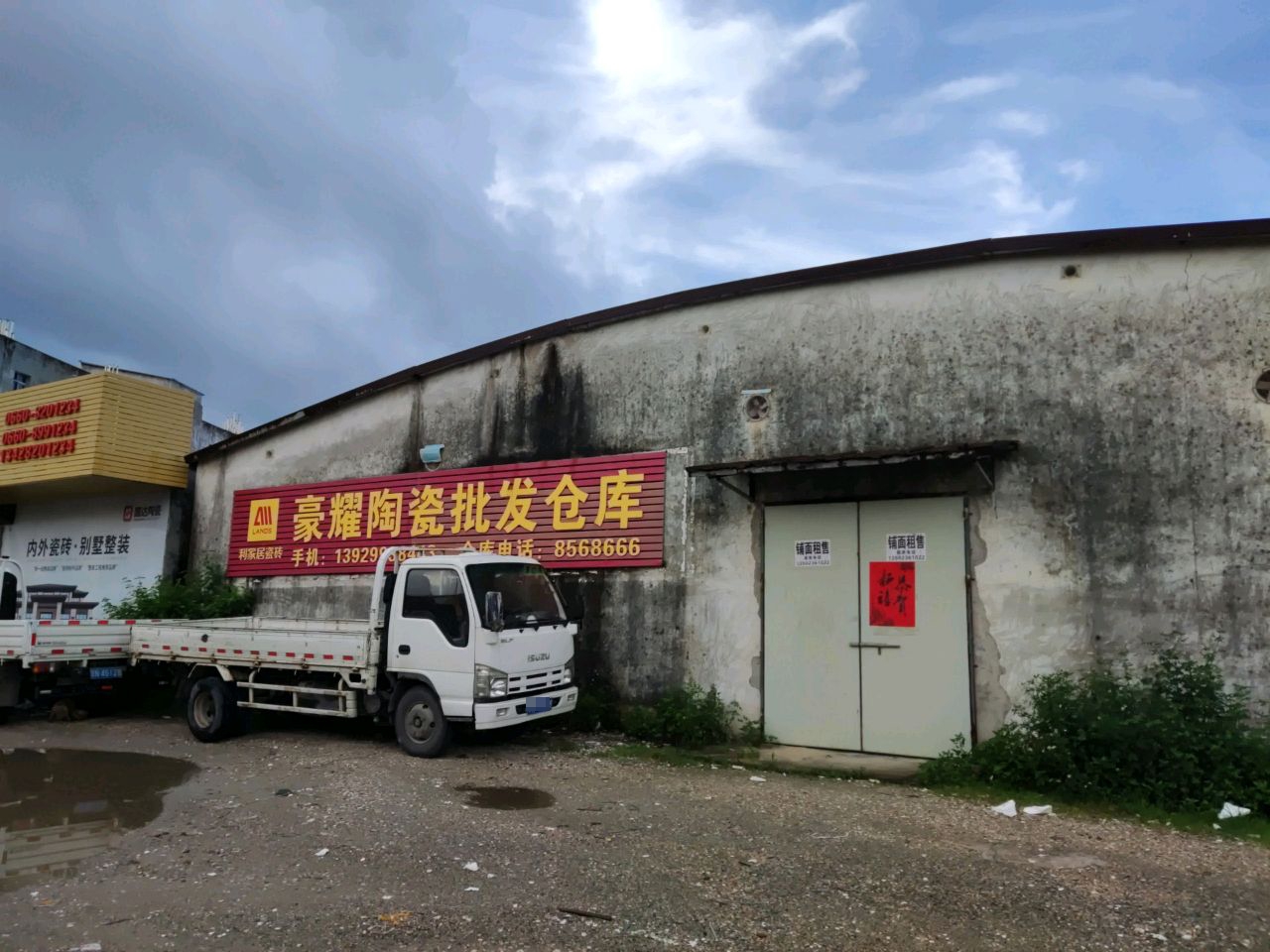 豪耀陶瓷批发部