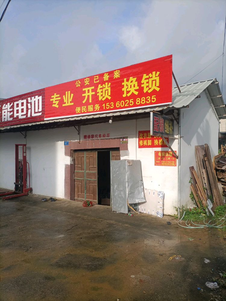 专业开锁换锁
