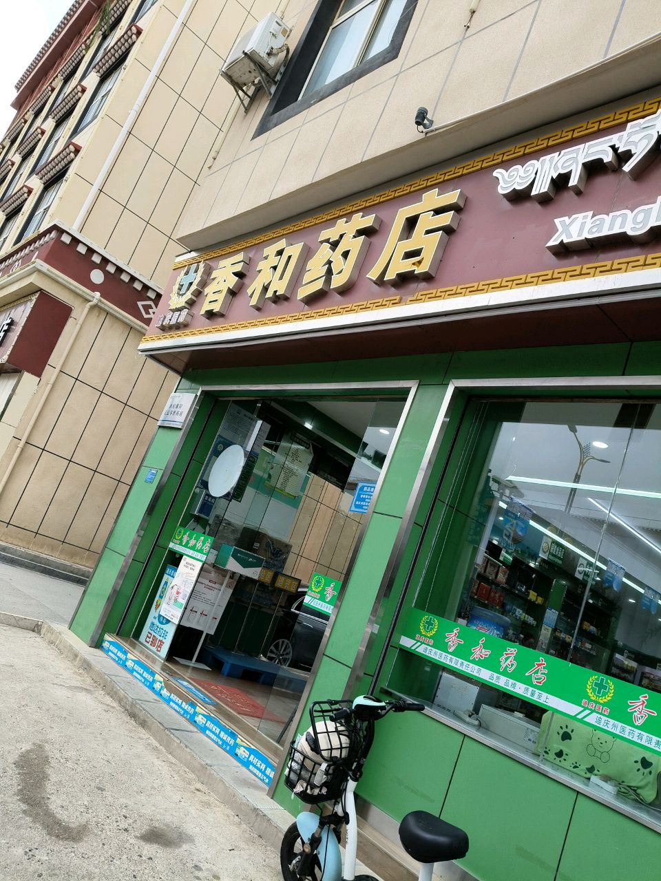 香和药店(仁安路店)