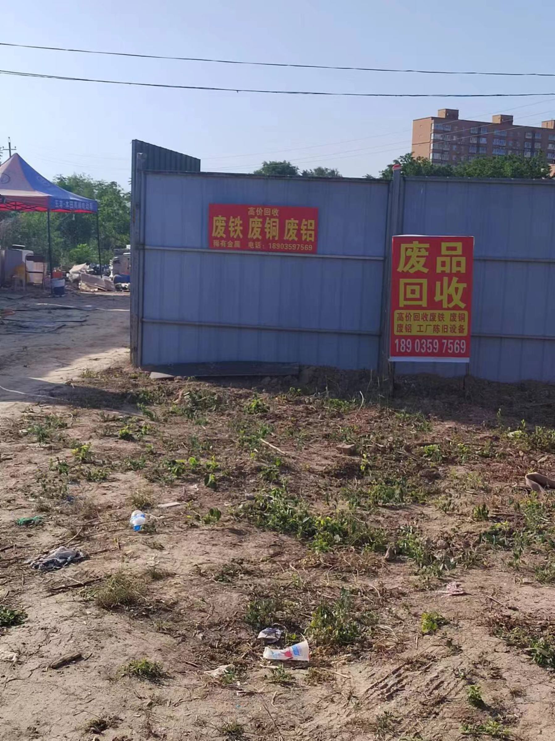卫师专业收购废铁废铜废铝