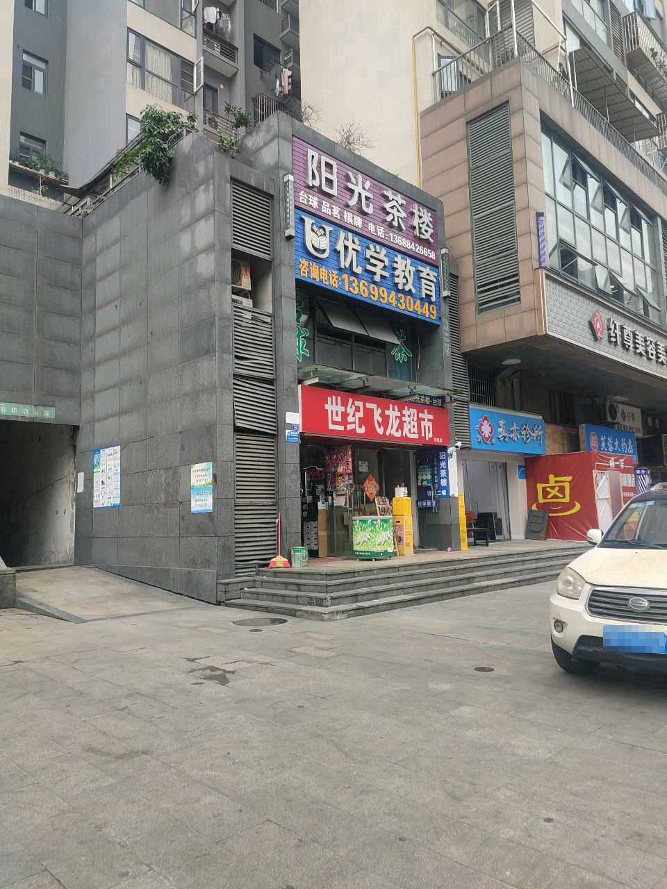 优学教育(校园路东段)