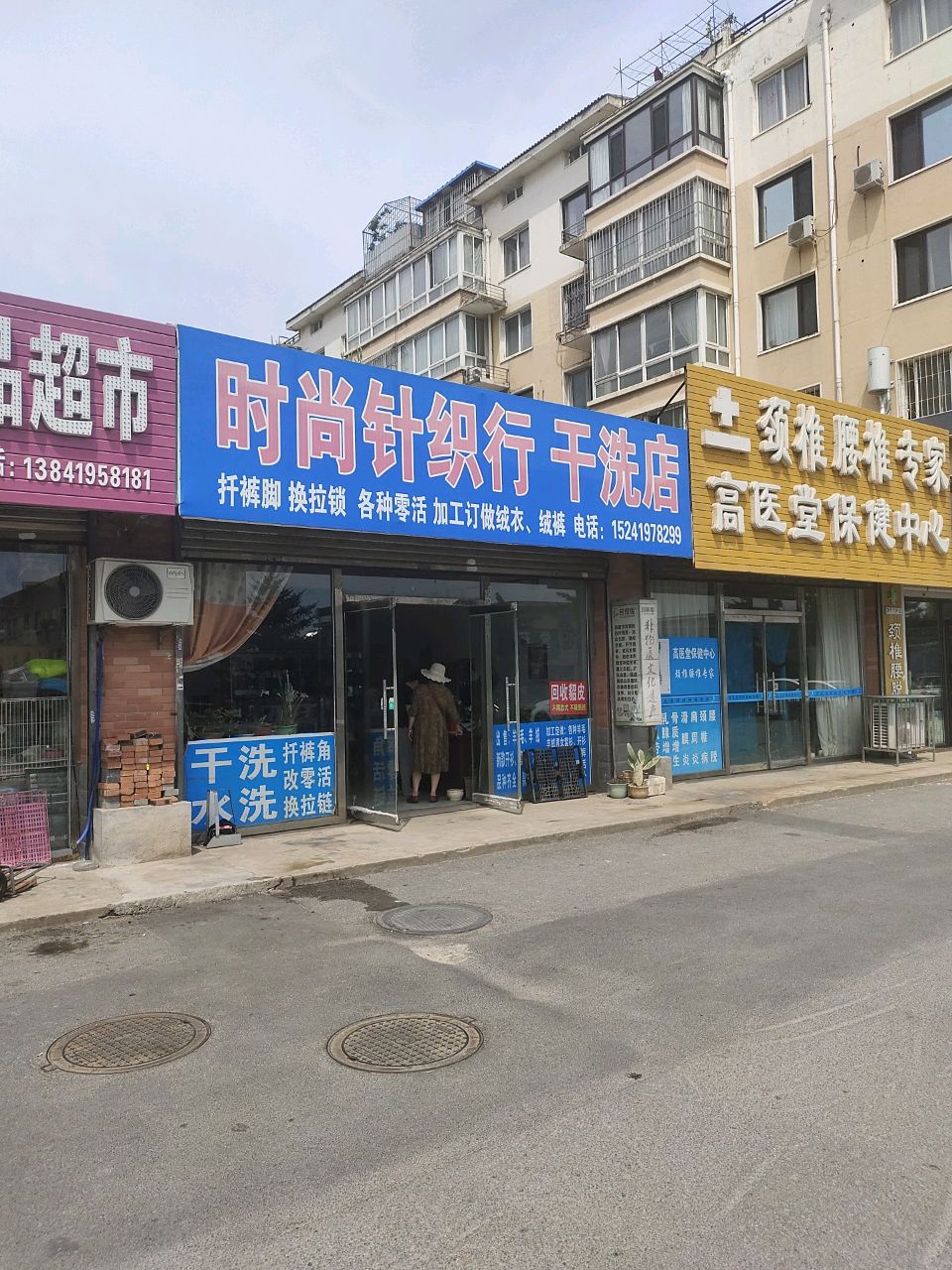 高医堂保健中心(辽化店)