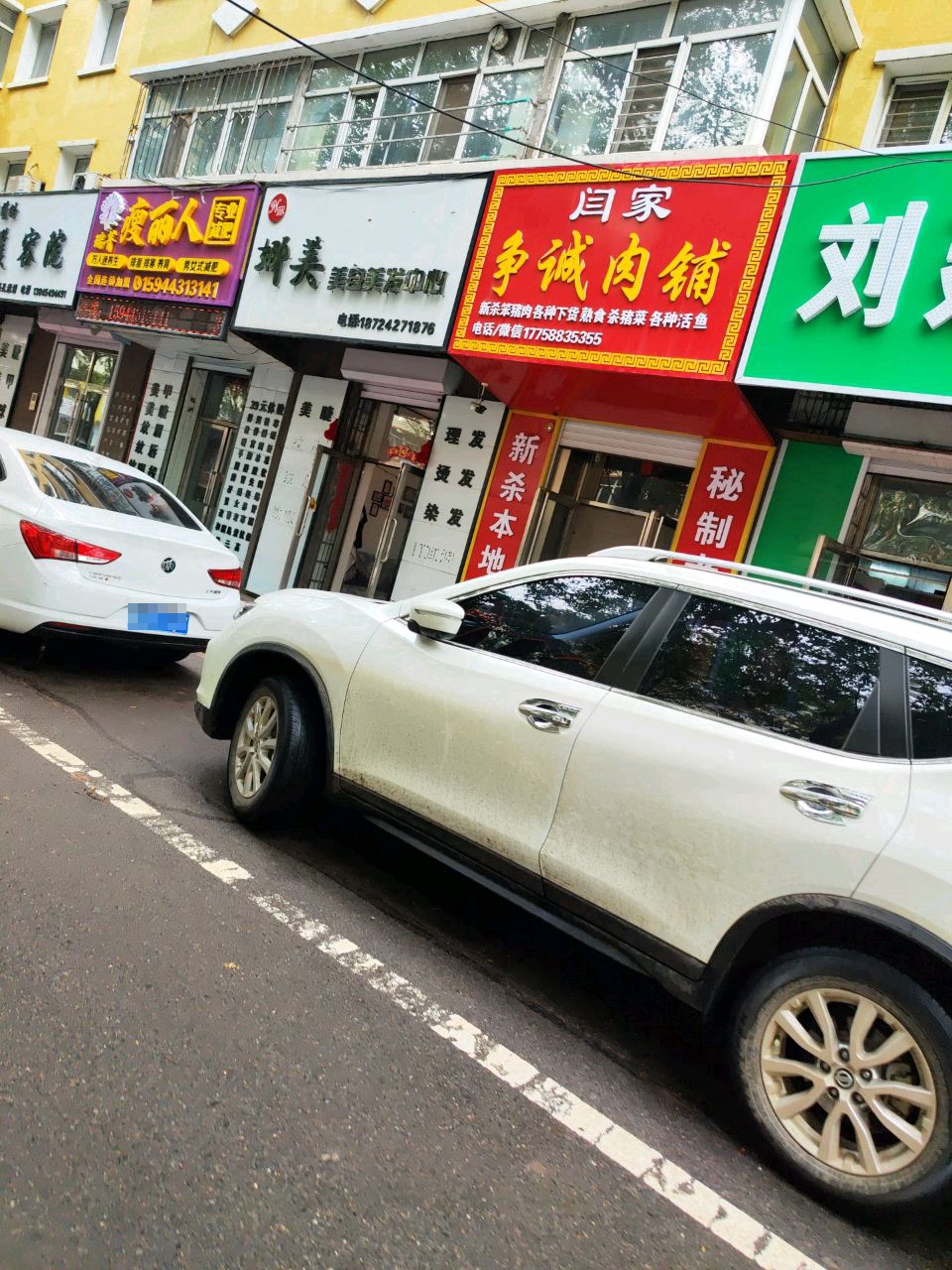 瑞菁瘦丽人专业减肥(新建街店)