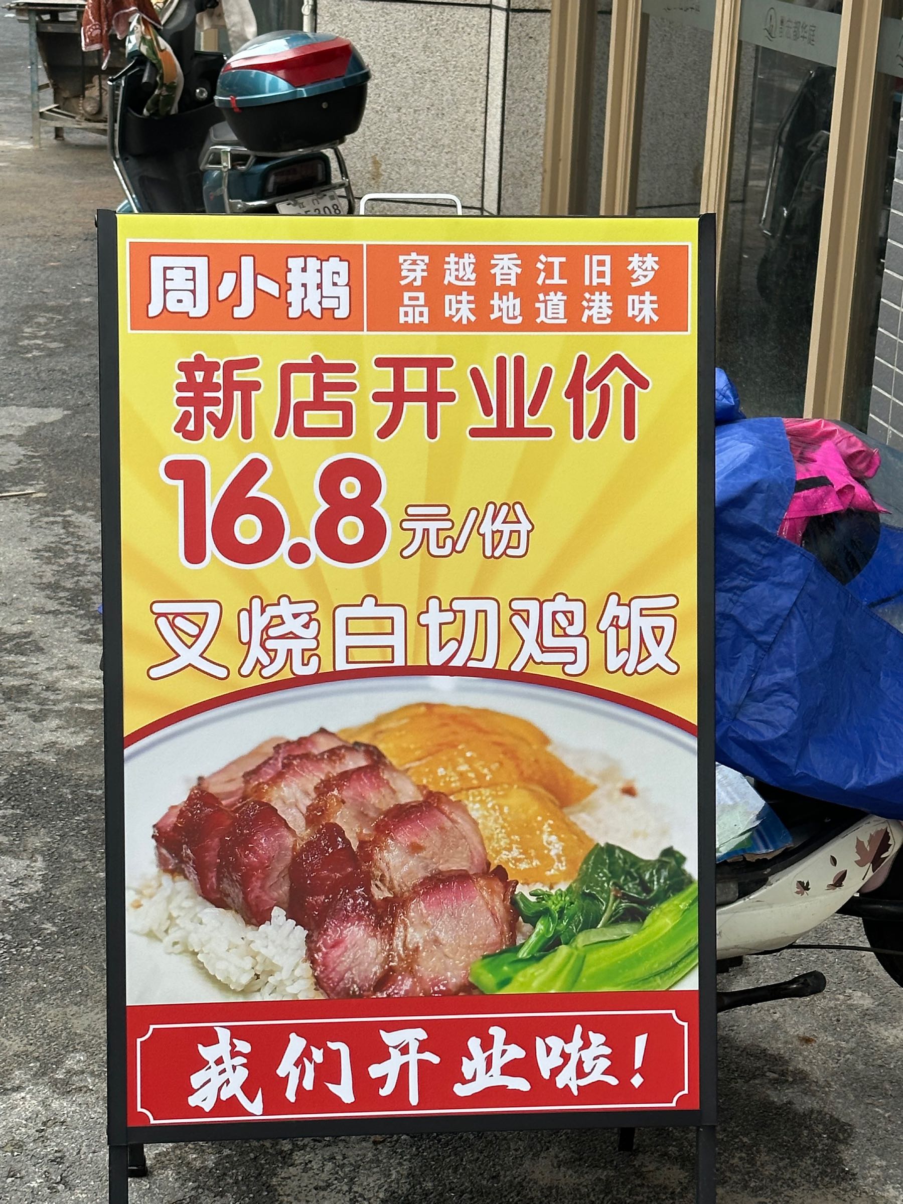 周小鹅(丽日·宏都华庭店)