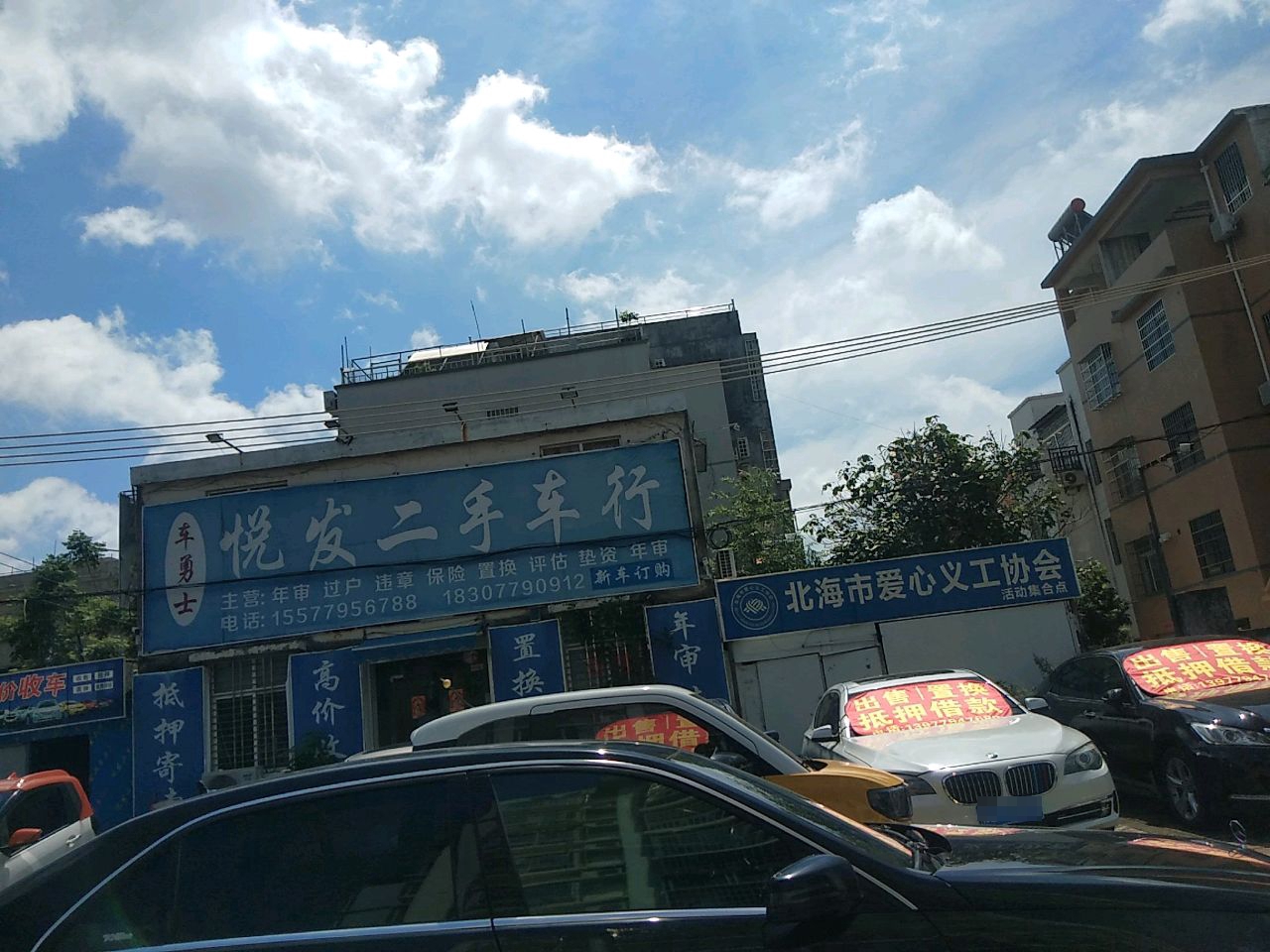 车勇士悦发二手车行