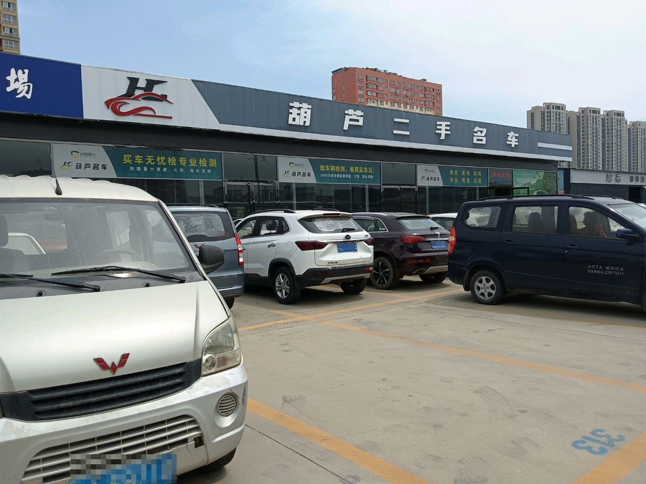 葫芦二手名车