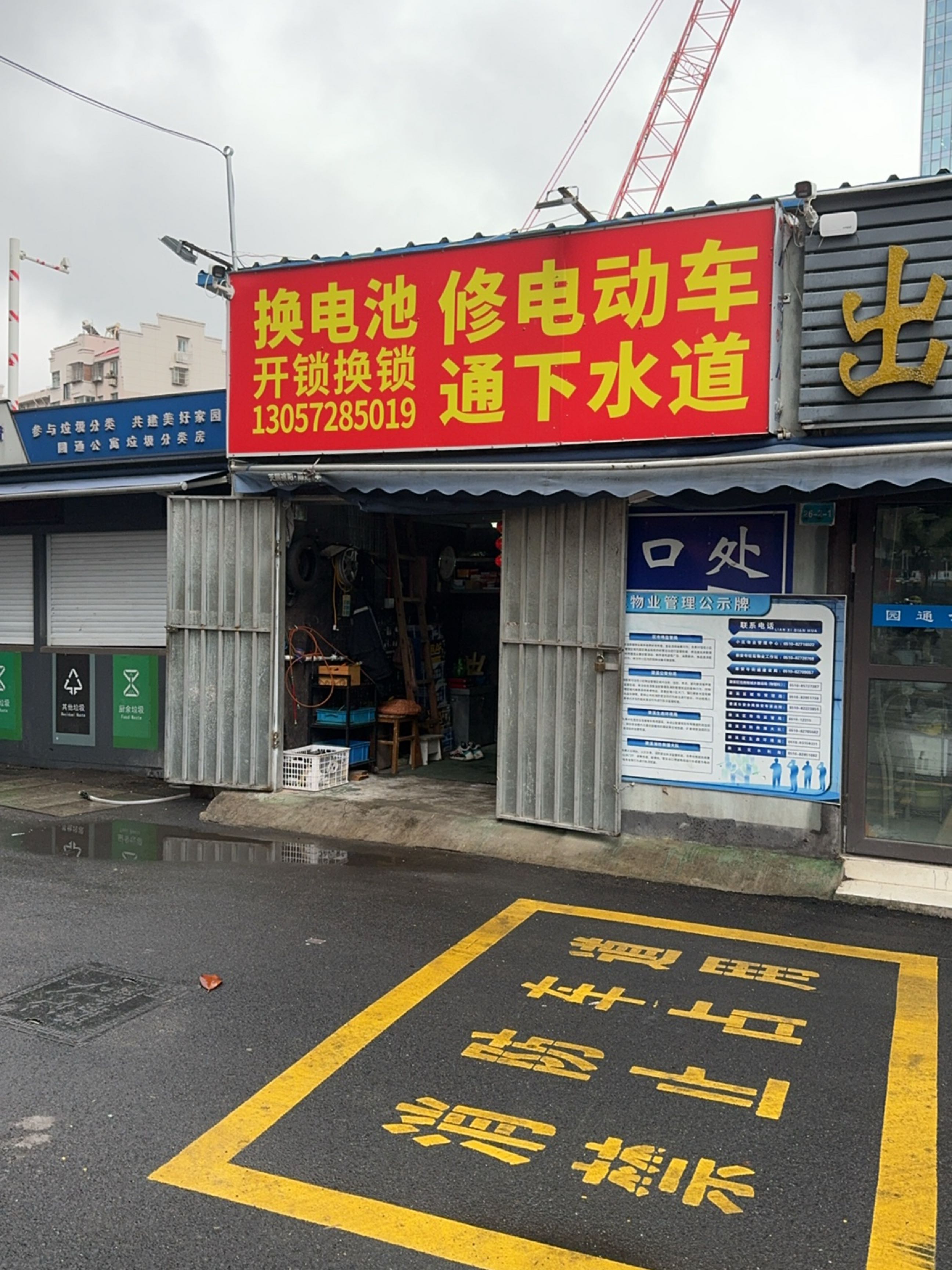 换电池修电动车开锁换锁通下水道