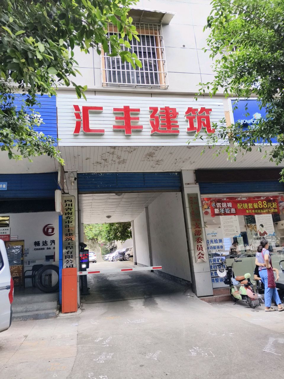 汇丰建筑