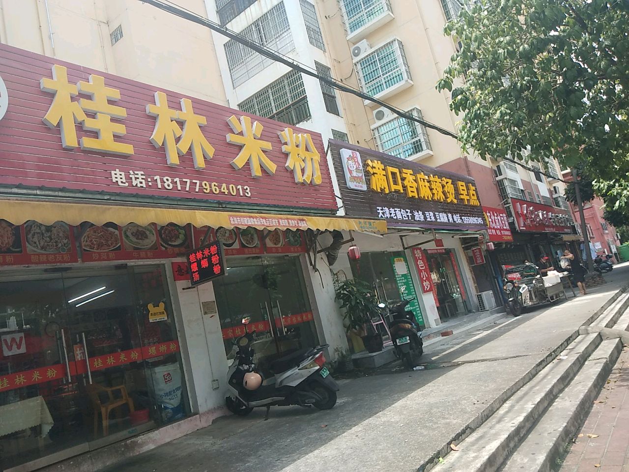 满口香麻辣烫(北星路店)