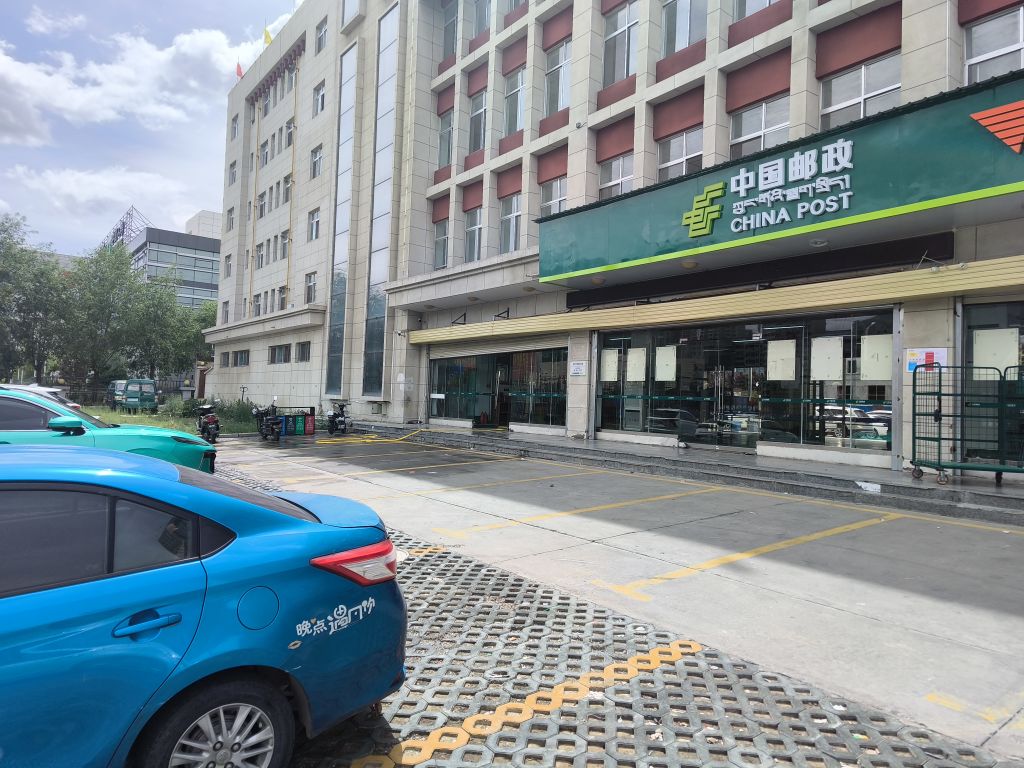 拉萨市柳梧新区平安路邮政所