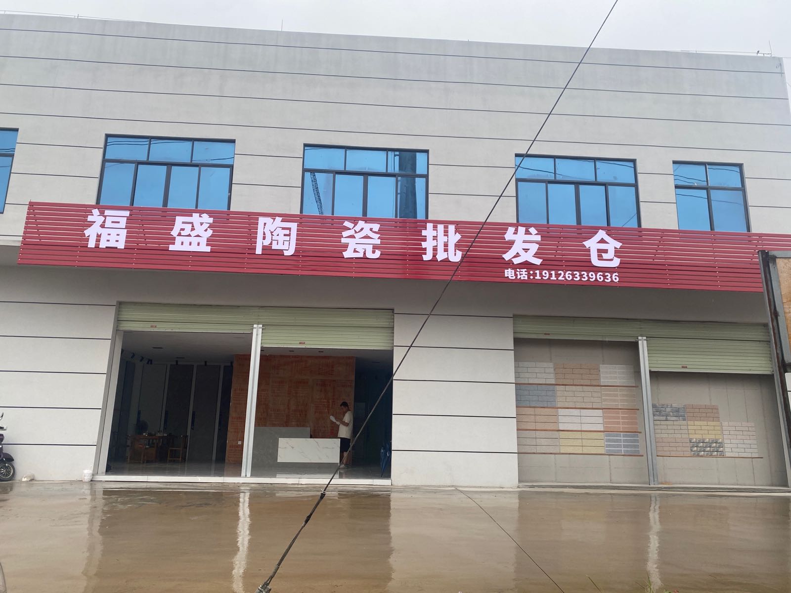 福盛陶瓷批发仓