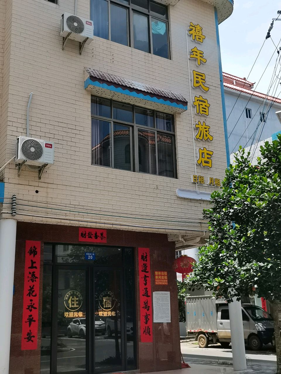 禧年民宿旅店