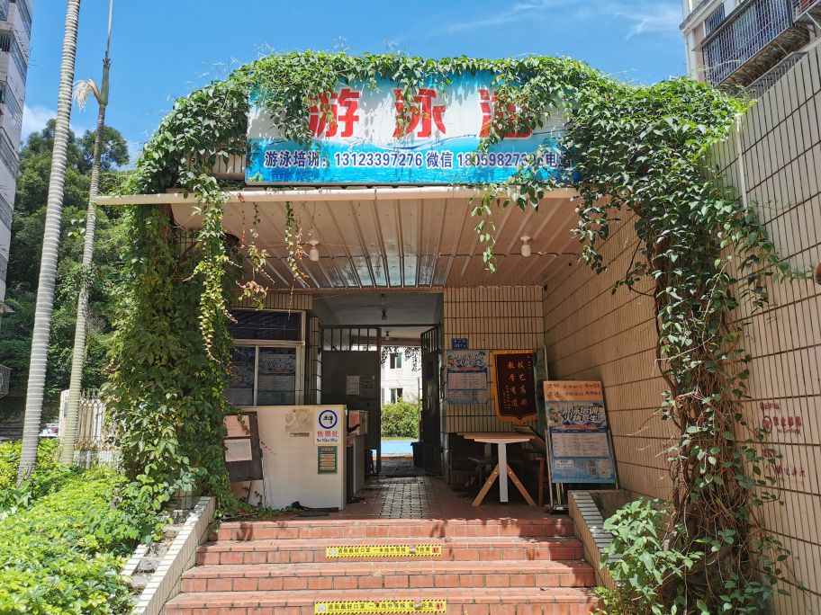 禹洲新村游泳池