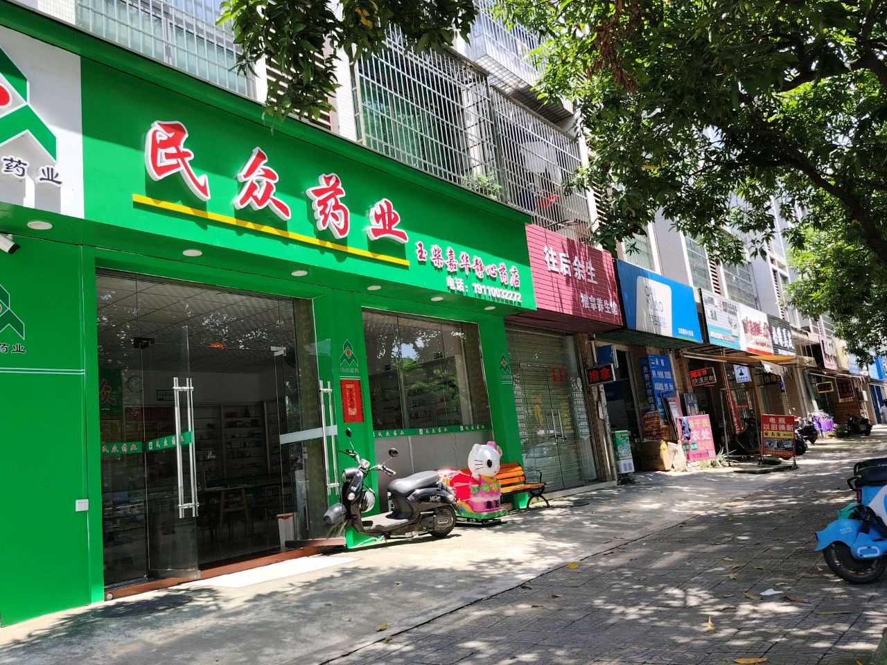 往后余生推拿养生馆