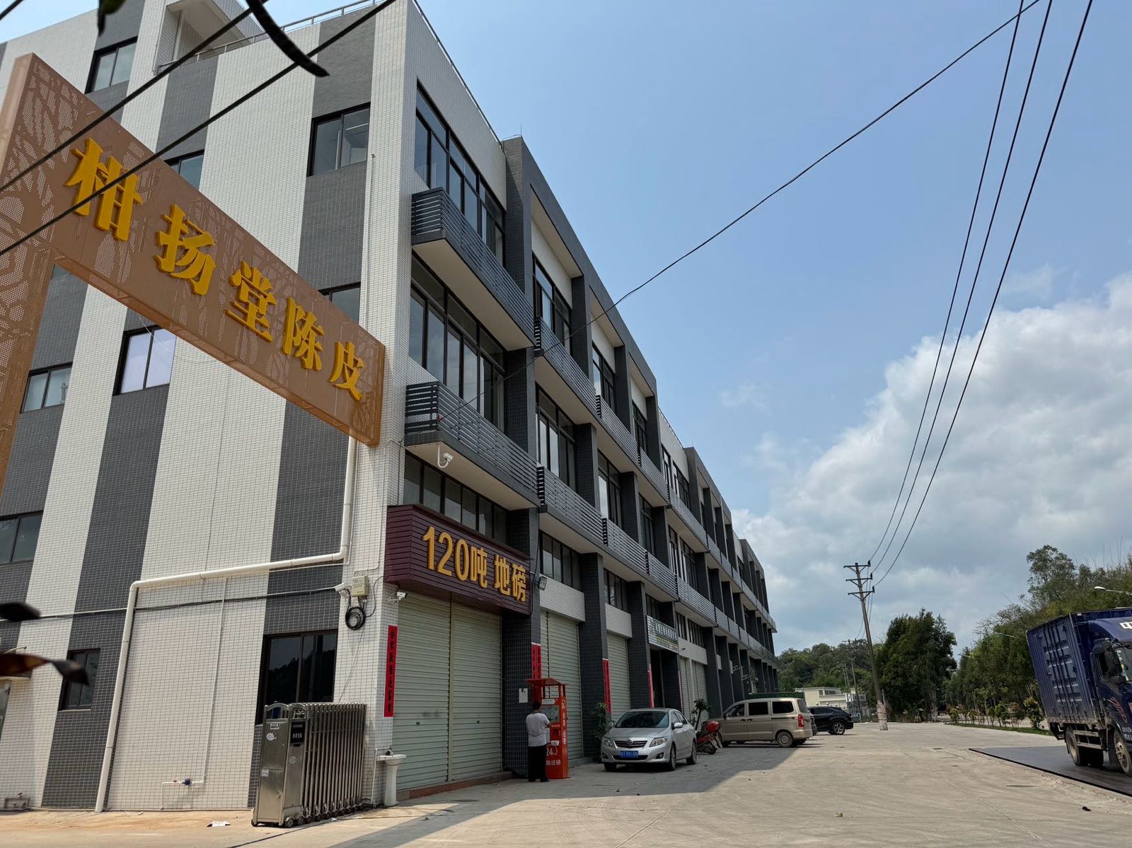 新会区柑扬堂陈皮茶业有限公司