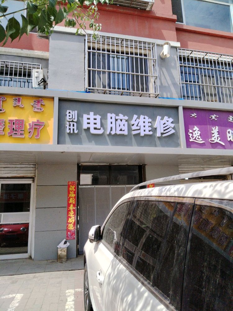 创讯电脑打印机维修(附属医院店)