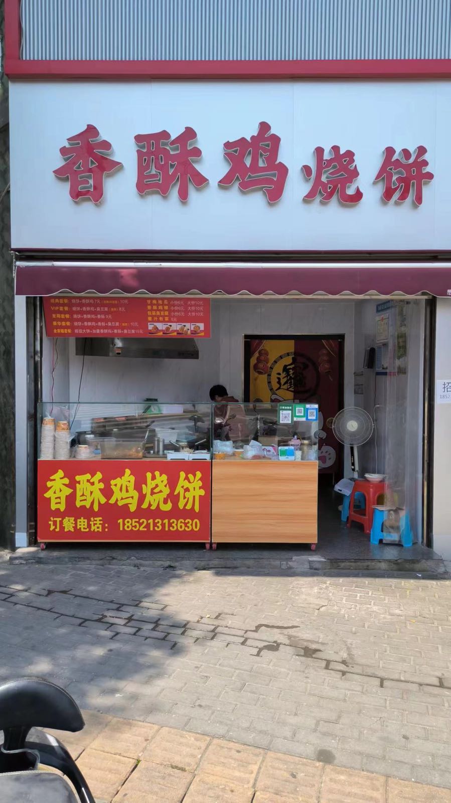 香酥鸡烧饼(四中店)