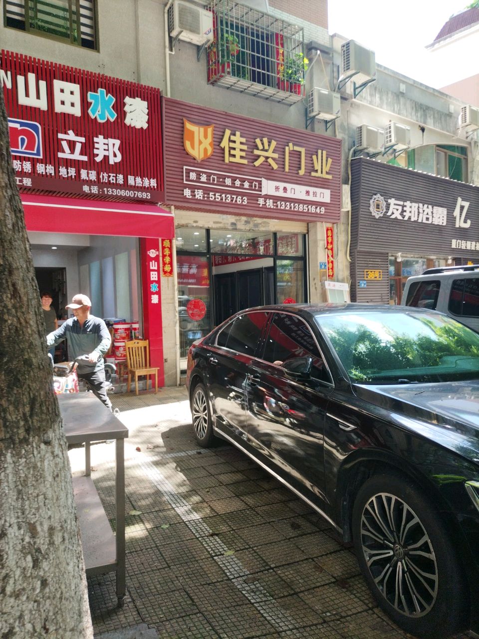 友邦浴