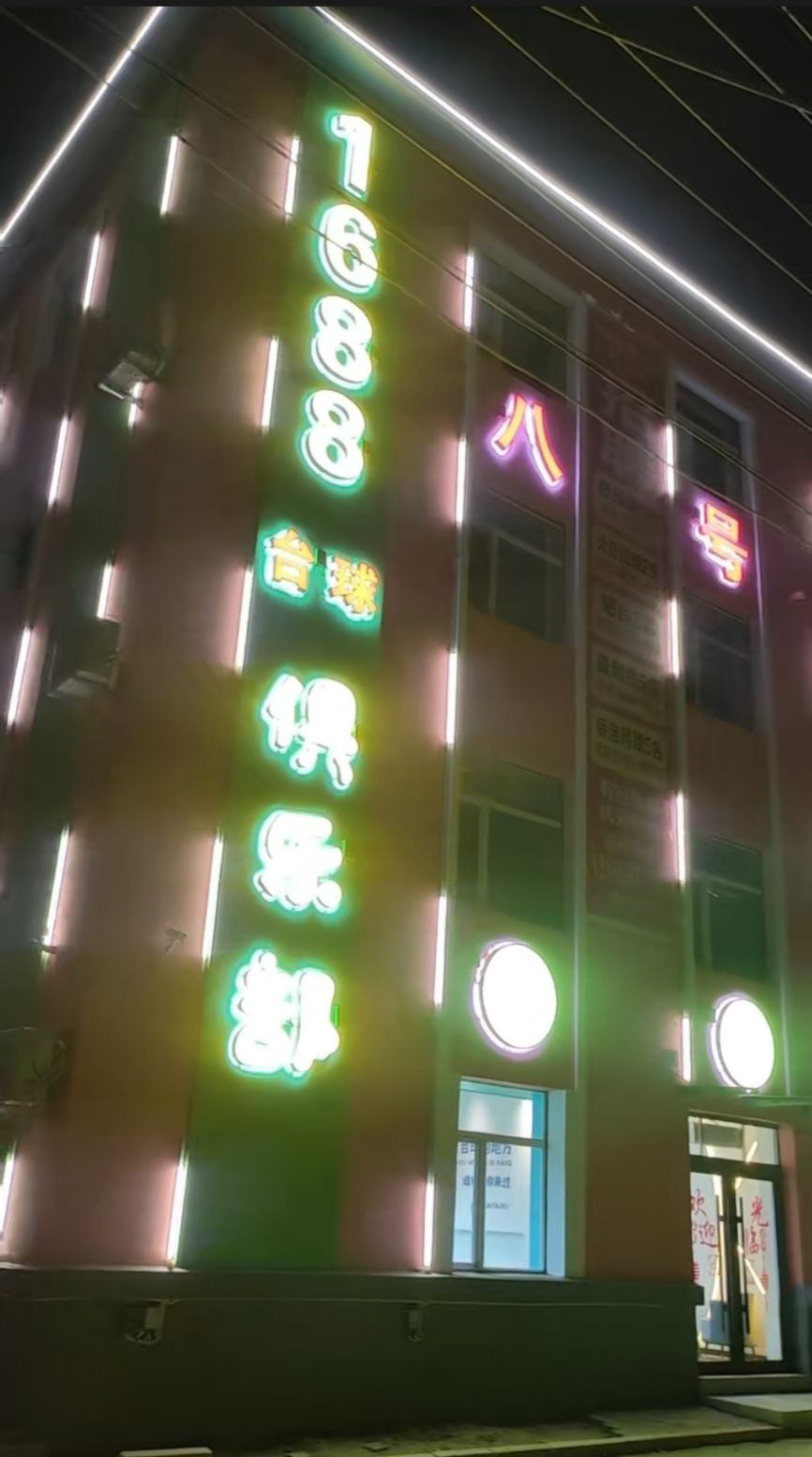 1688乔氏桌球棋牌