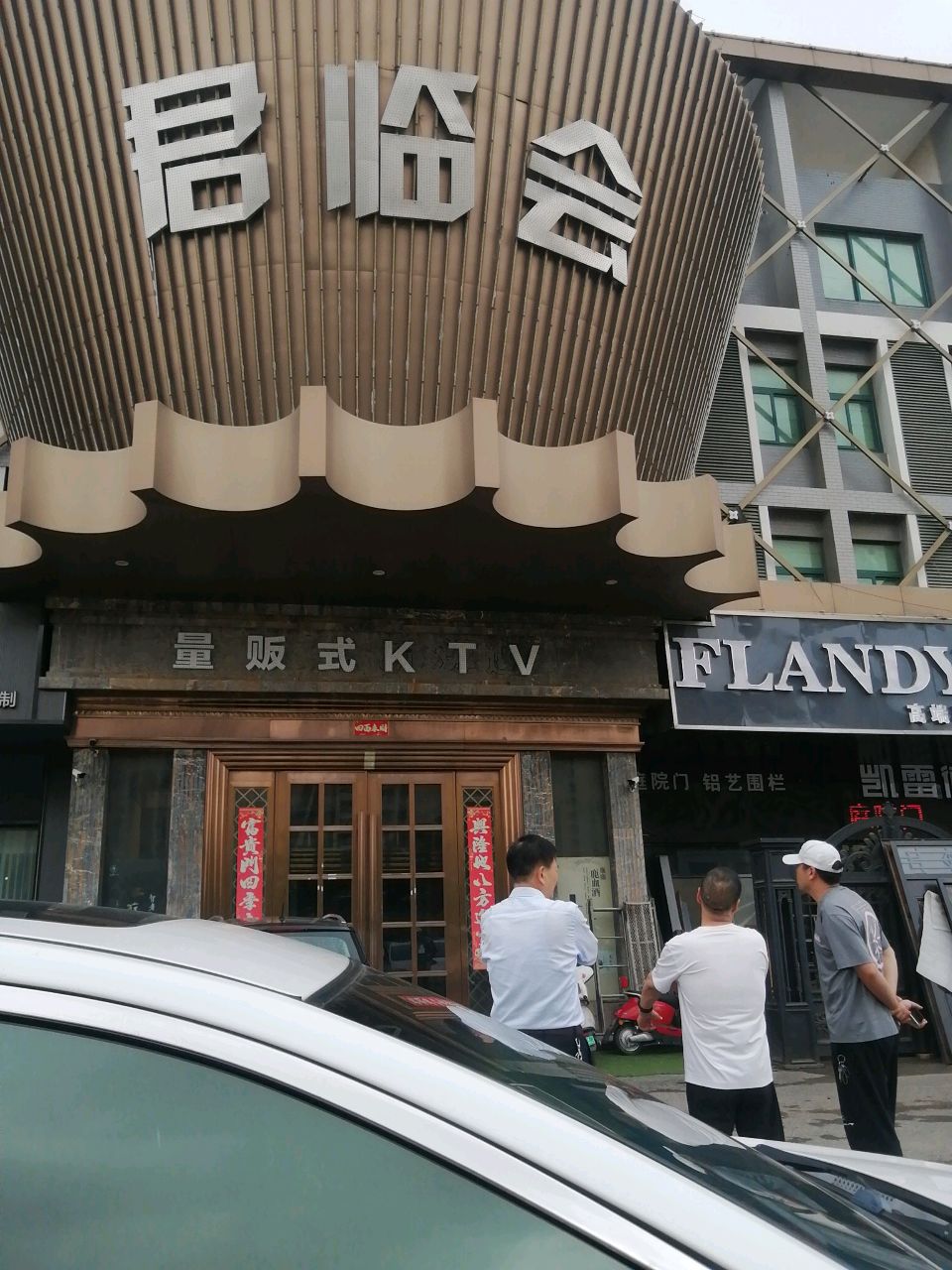 量贩式KTV