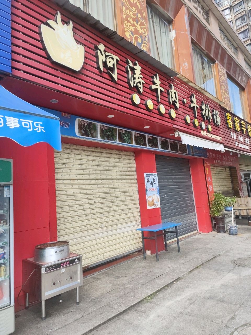 阿涛牛肉牛排汤
