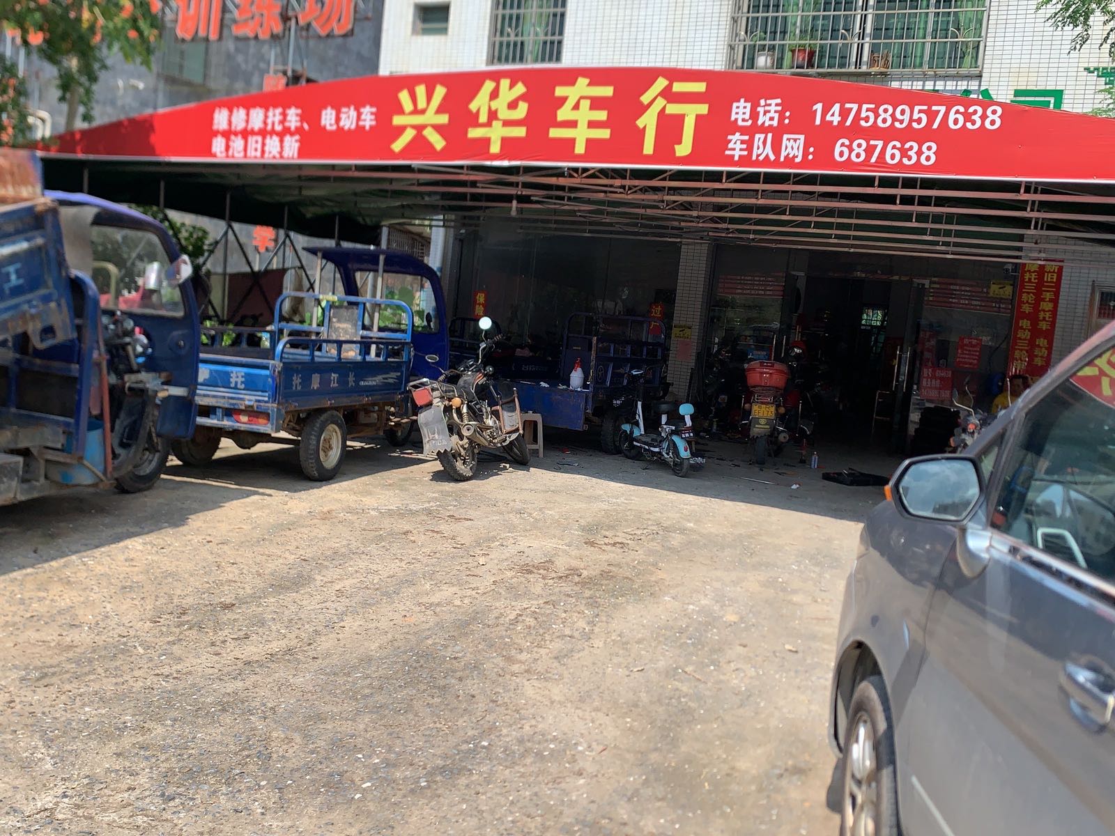 兴华车行回收新旧二手摩托车三轮车