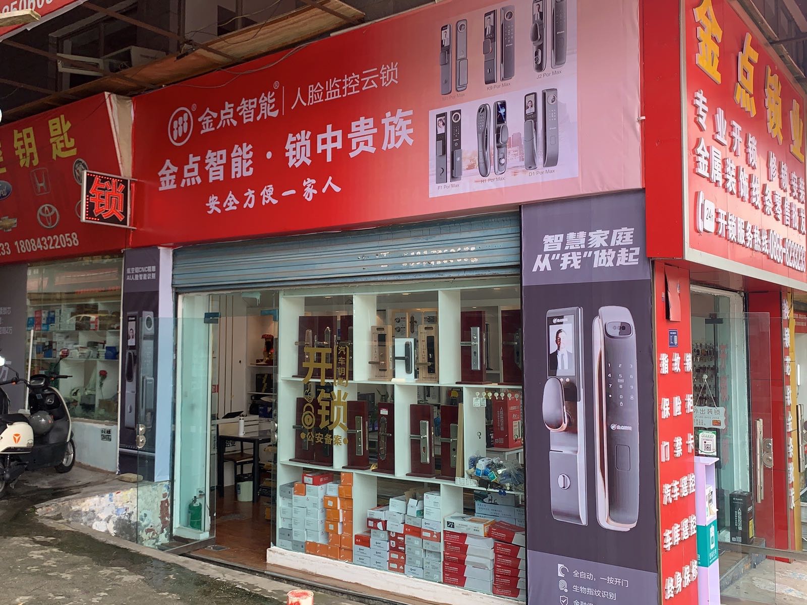 金点锁业开锁指纹锁(凯峰建材市场店)