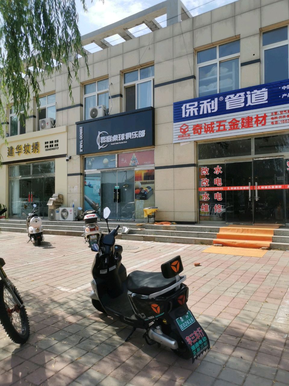 零度桌球俱乐部