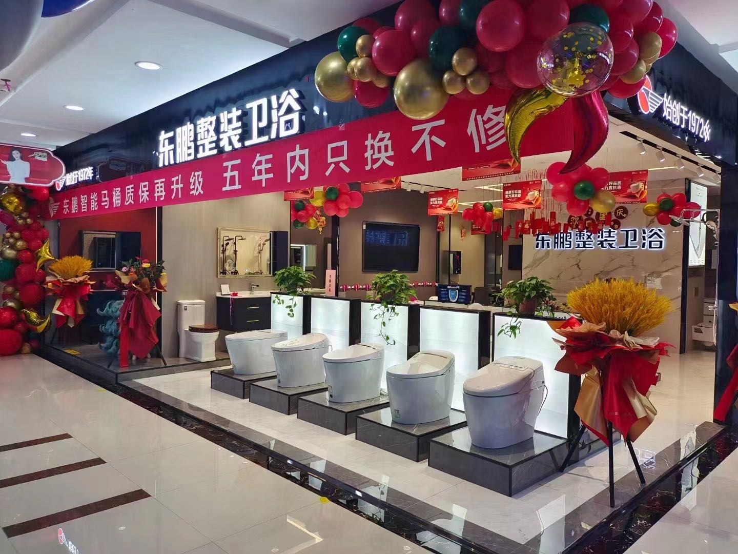东鹏整装卫浴(临淄店)