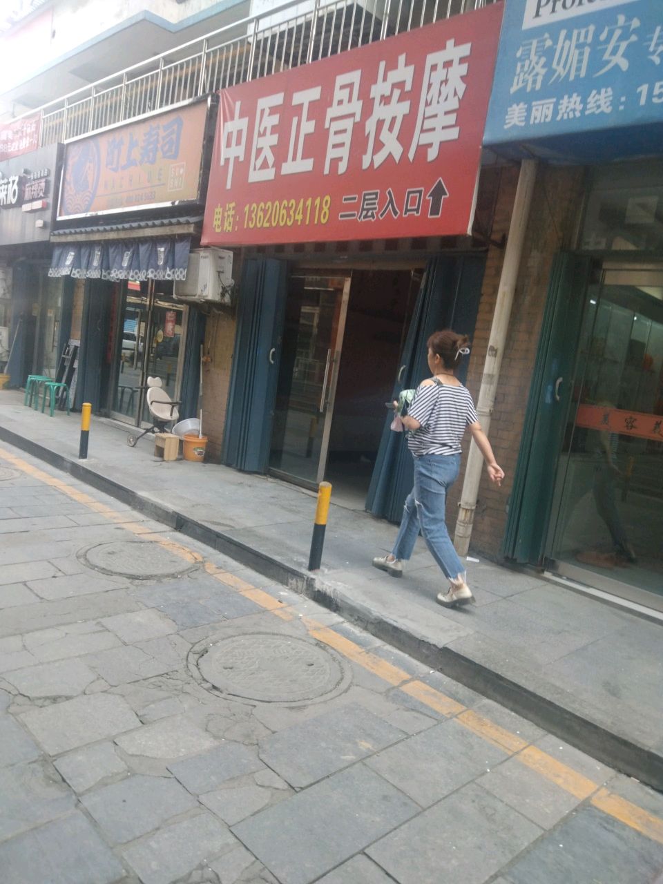 中医正骨按摩(新民街店)