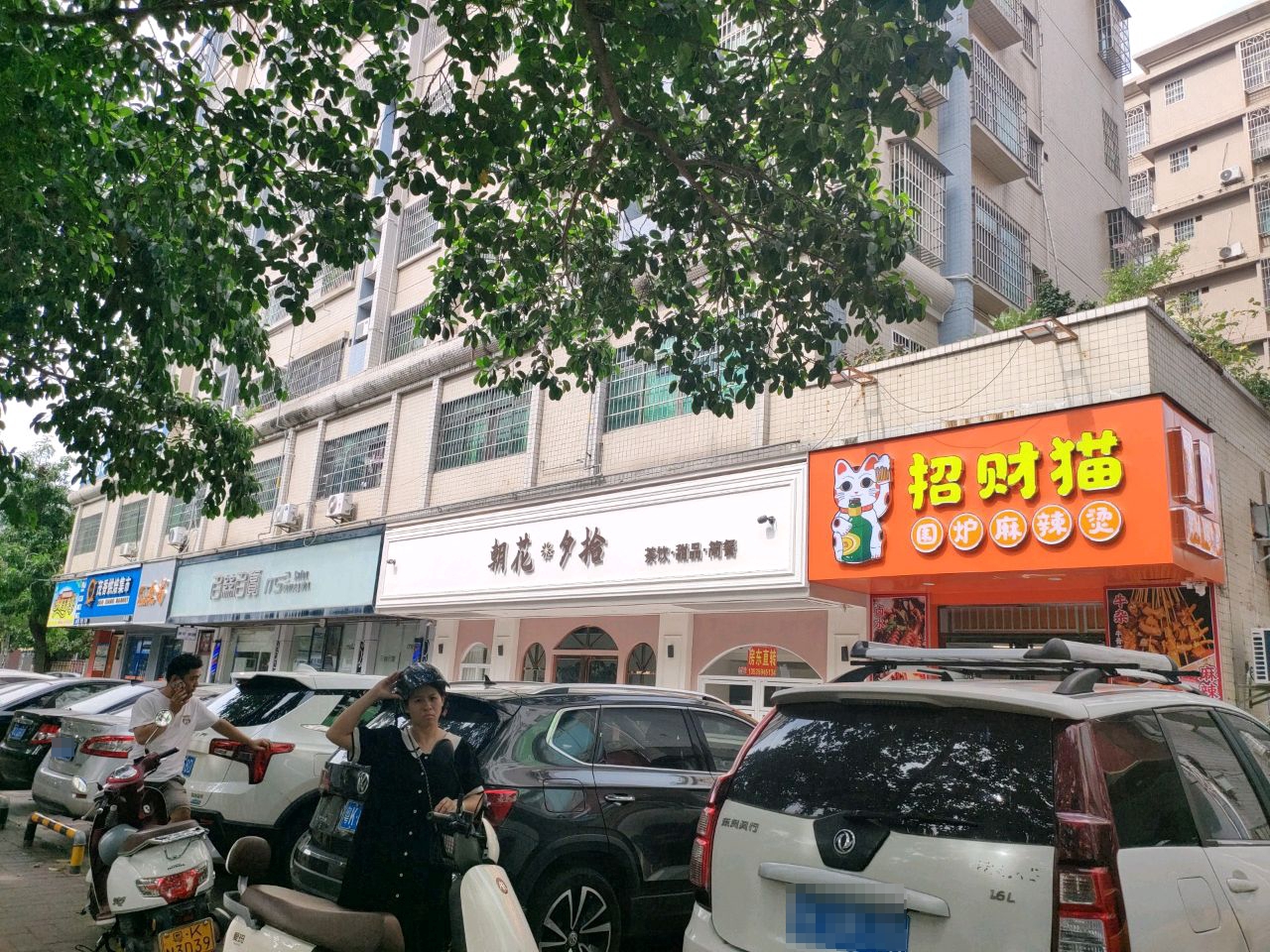 招财猫围炉麻辣烫(豪丰大厦店)