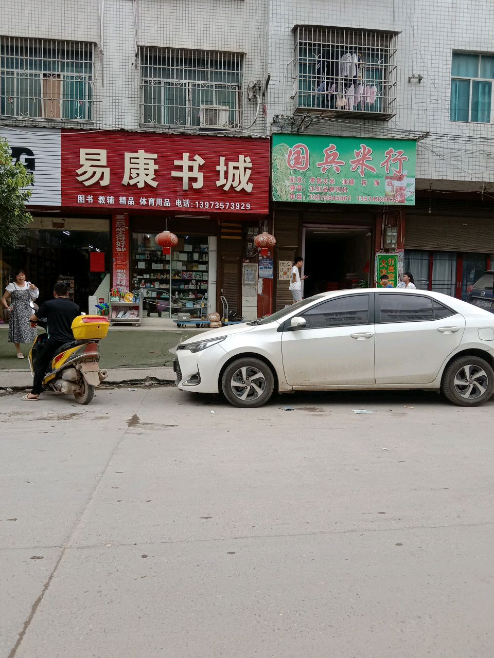 易康书城