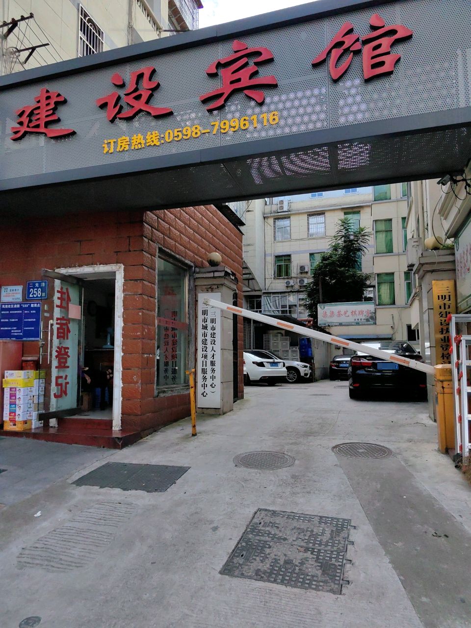 三明市建设人才服务中心