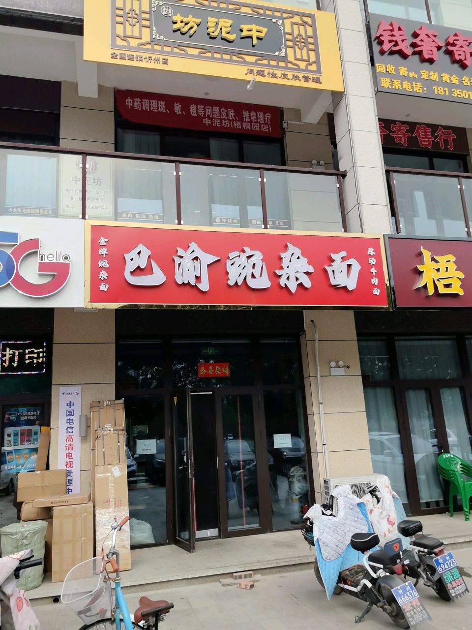 巴渝豌杂面
