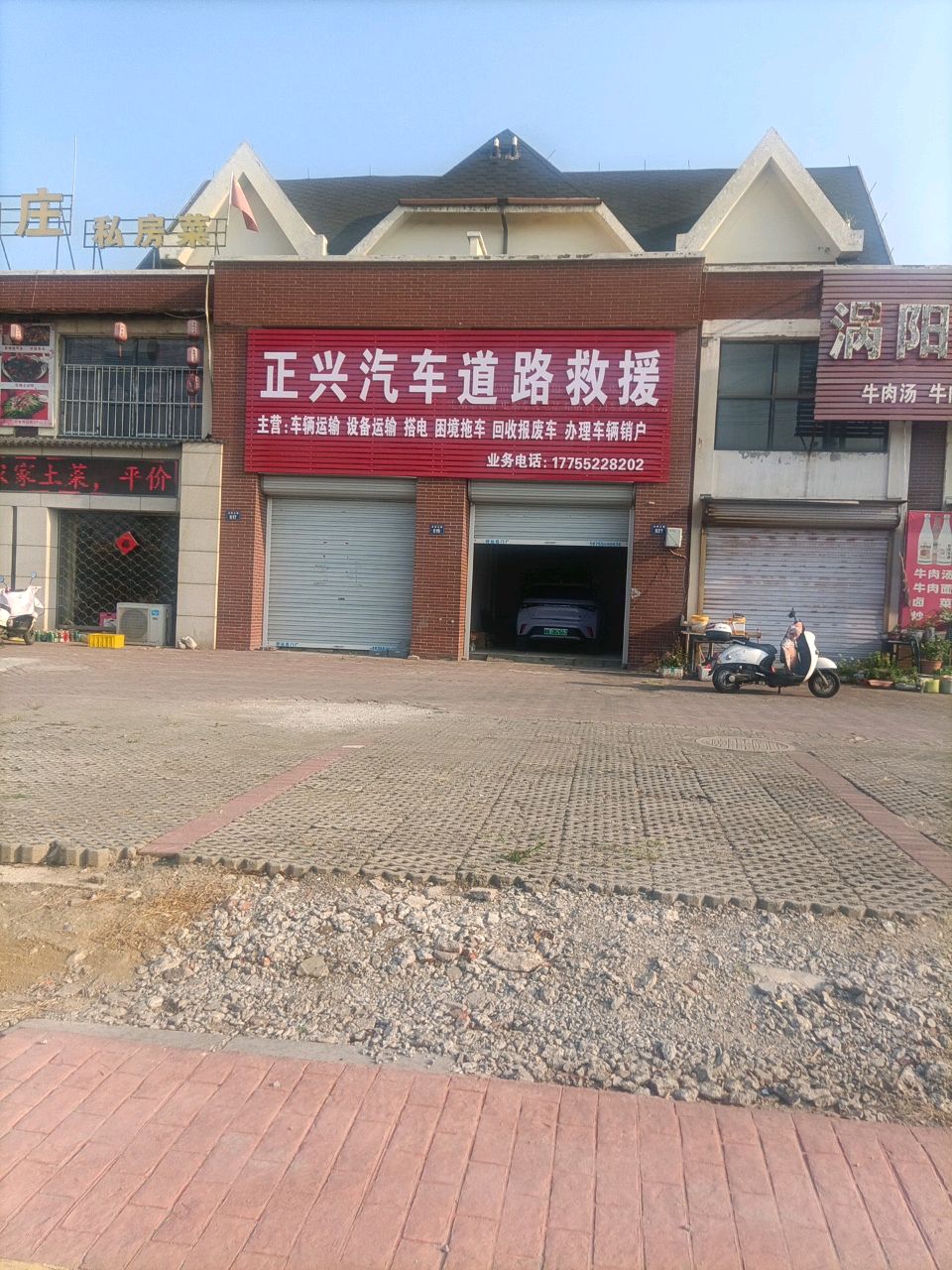 正兴汽车道路救援