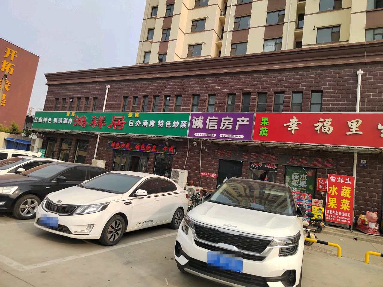 清真鸿祥居