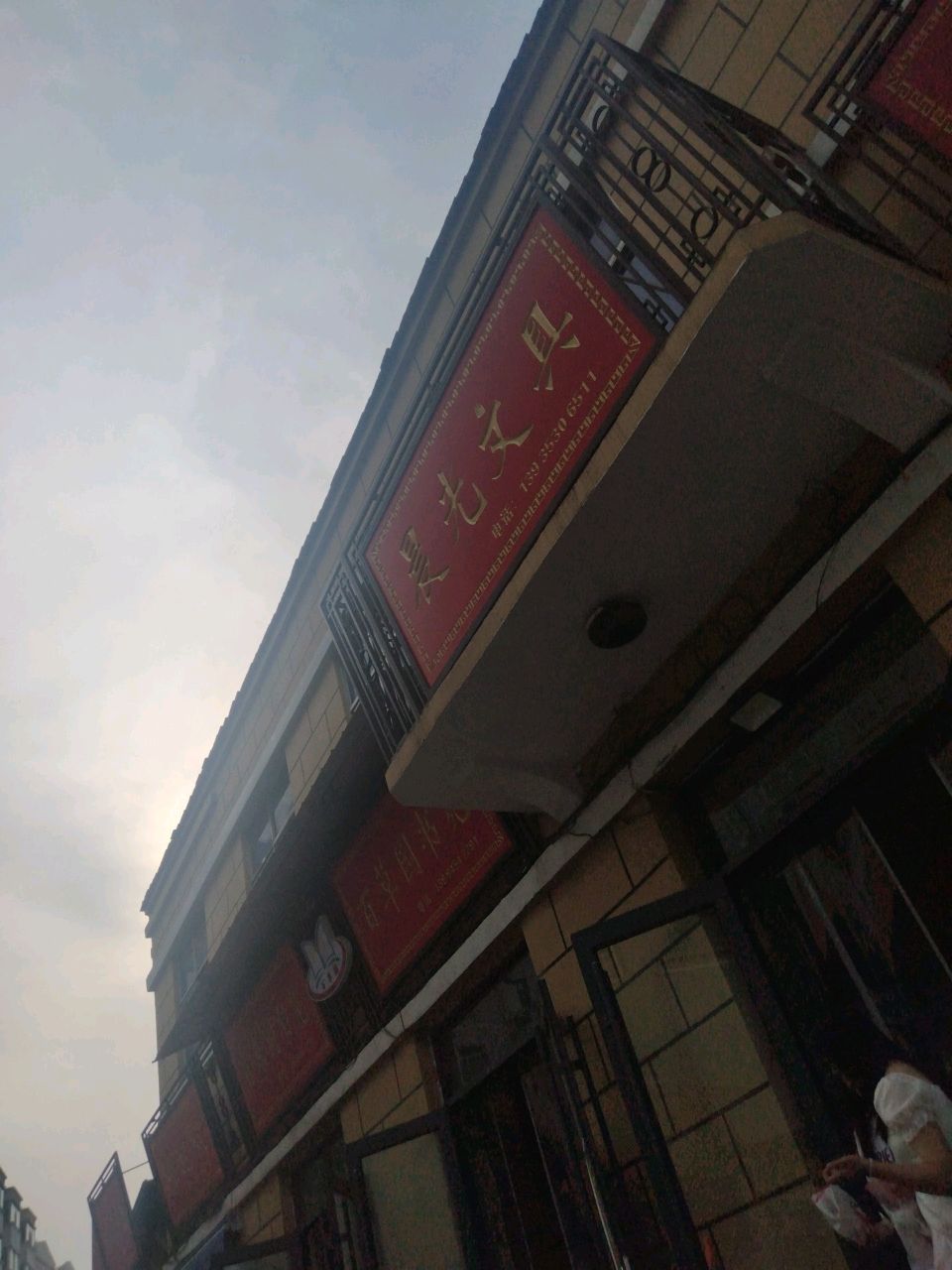 晨光文具(学圣苑小区二期店)