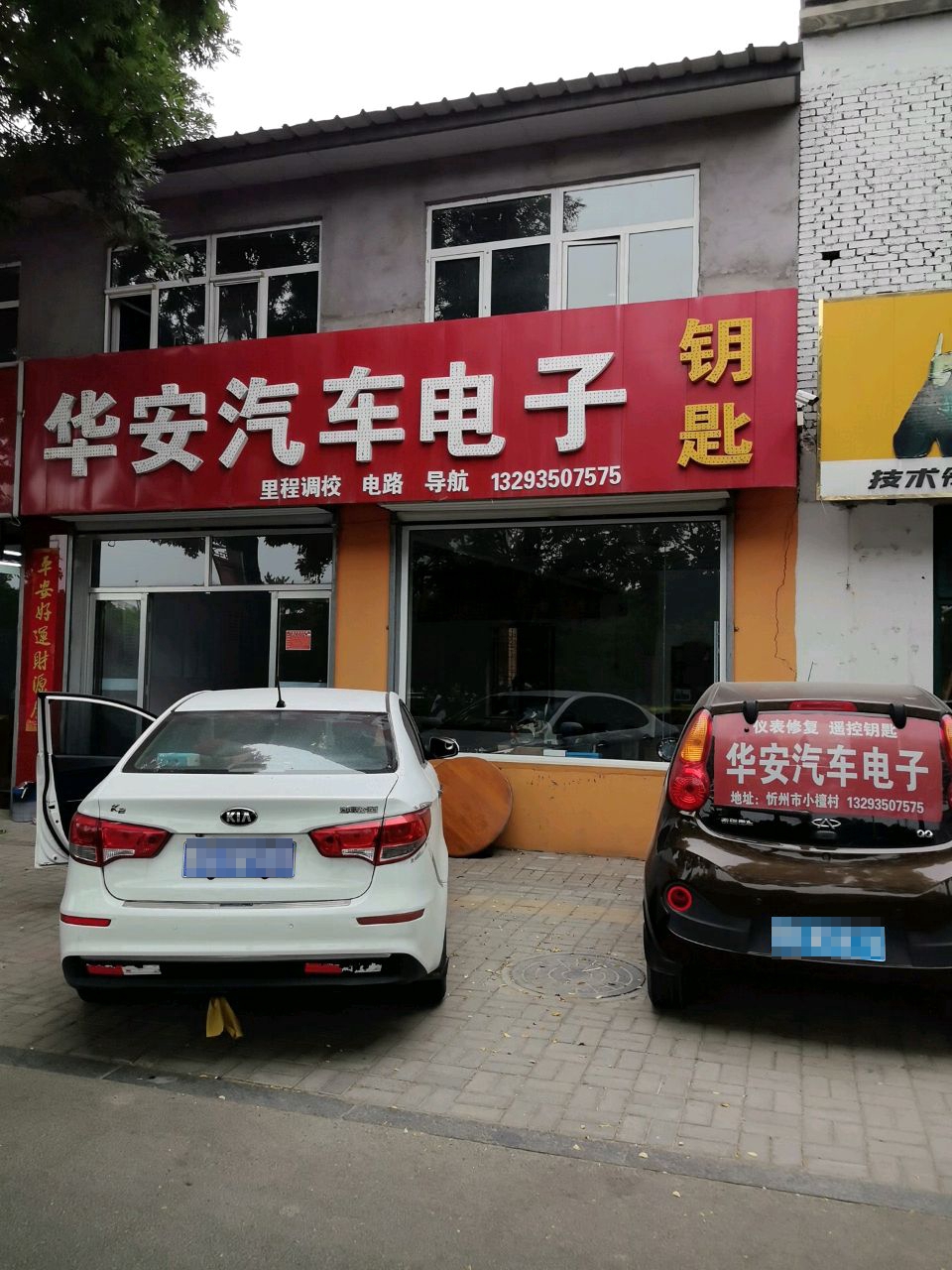 华安汽车电子