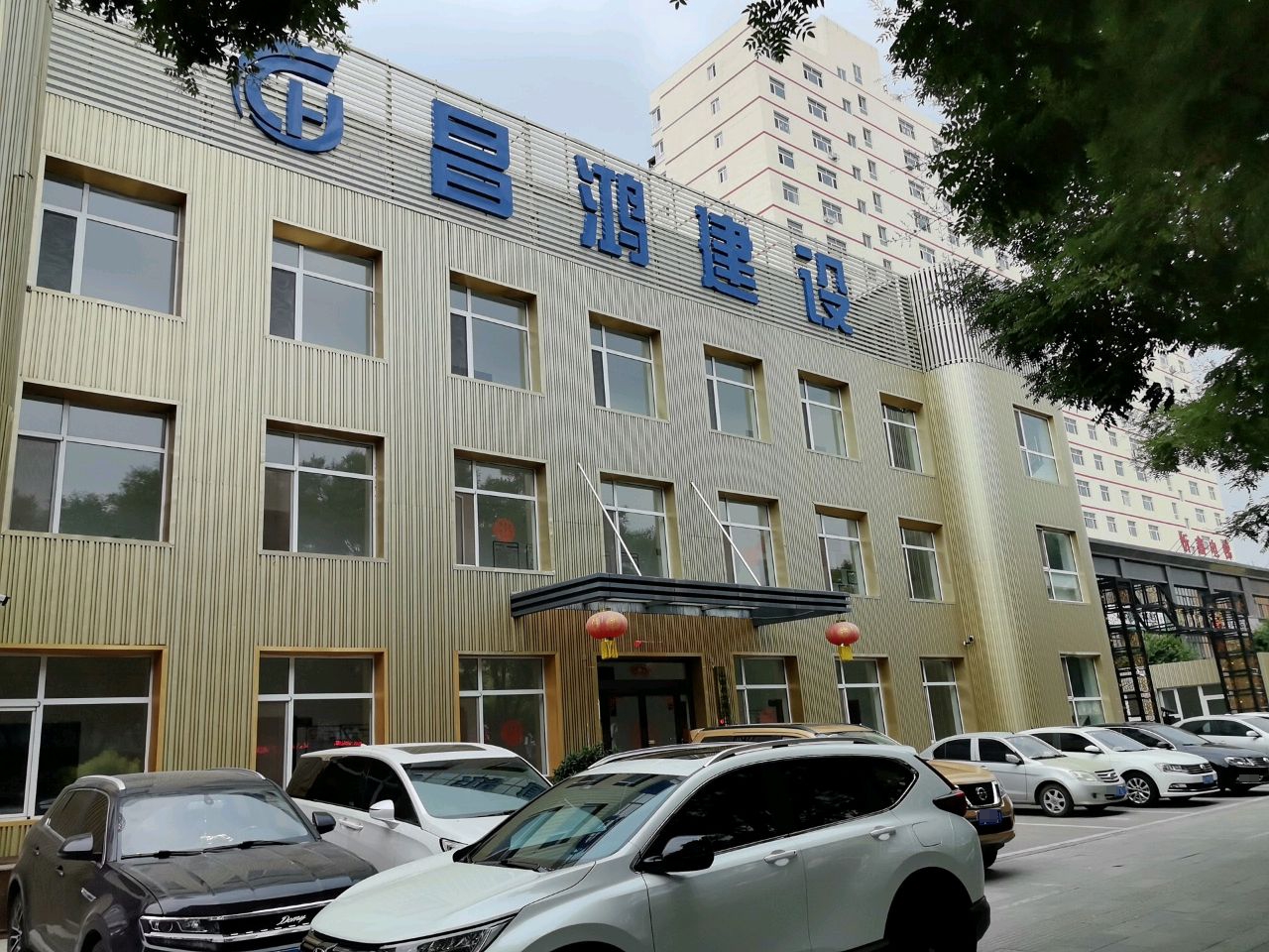 昌鸿建设
