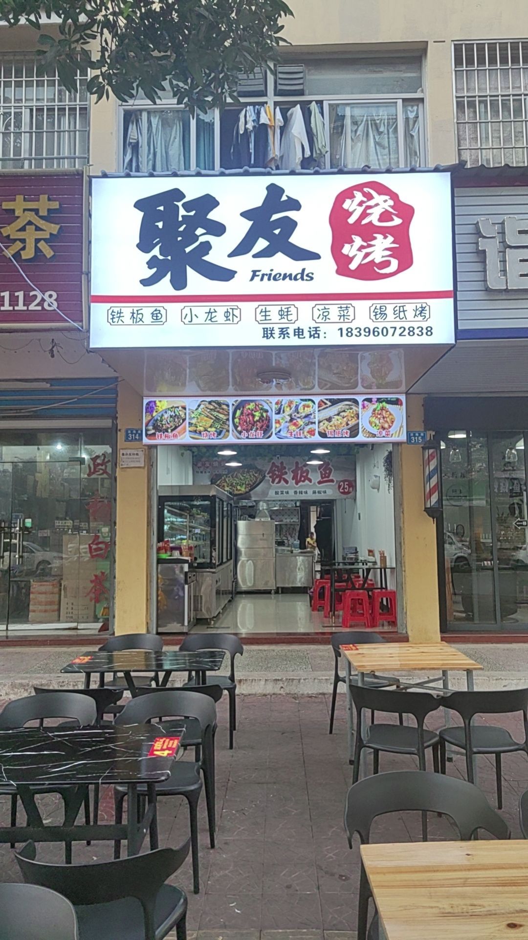 蚝友烧烤
