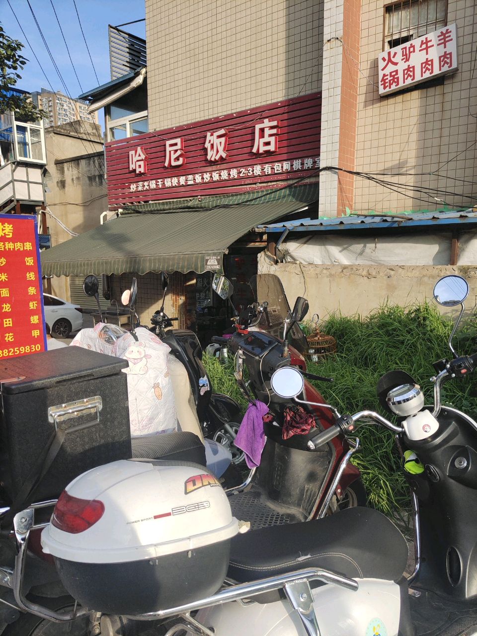 哈妮饭店