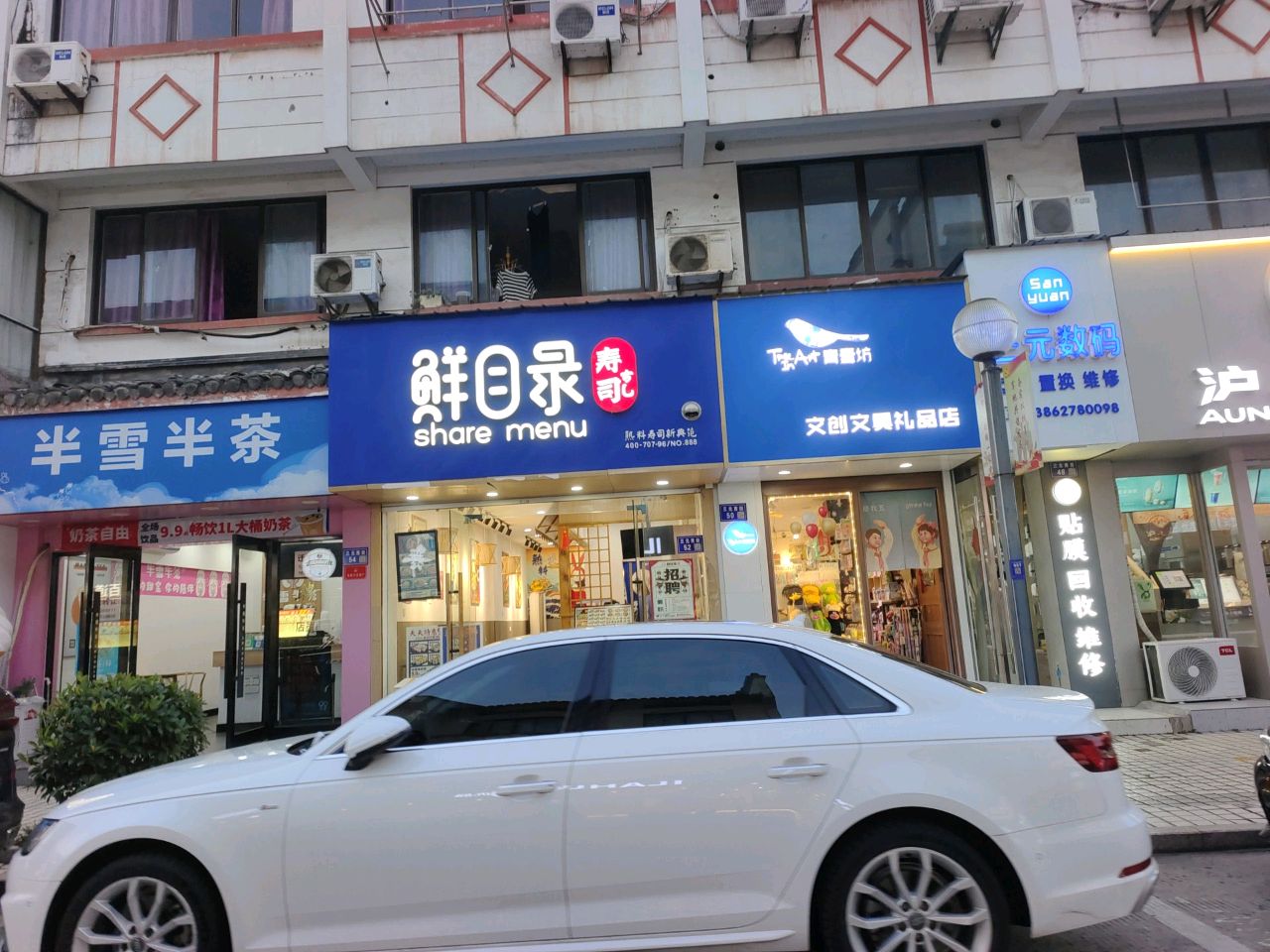 三元数码(文峰大世界如东店)