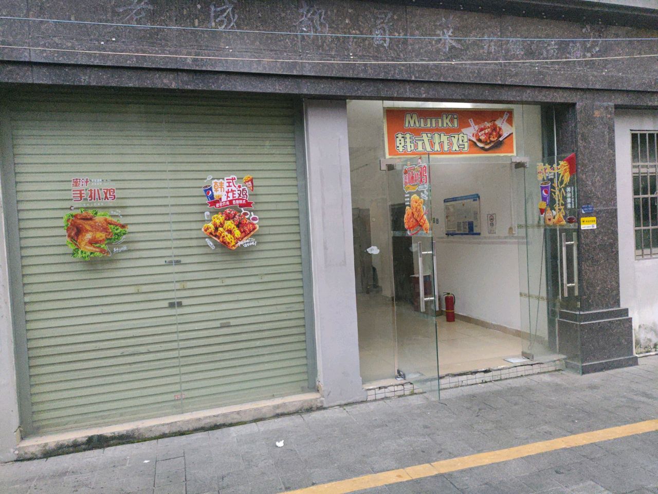 MunKi韩式炸鸡(珠海店)