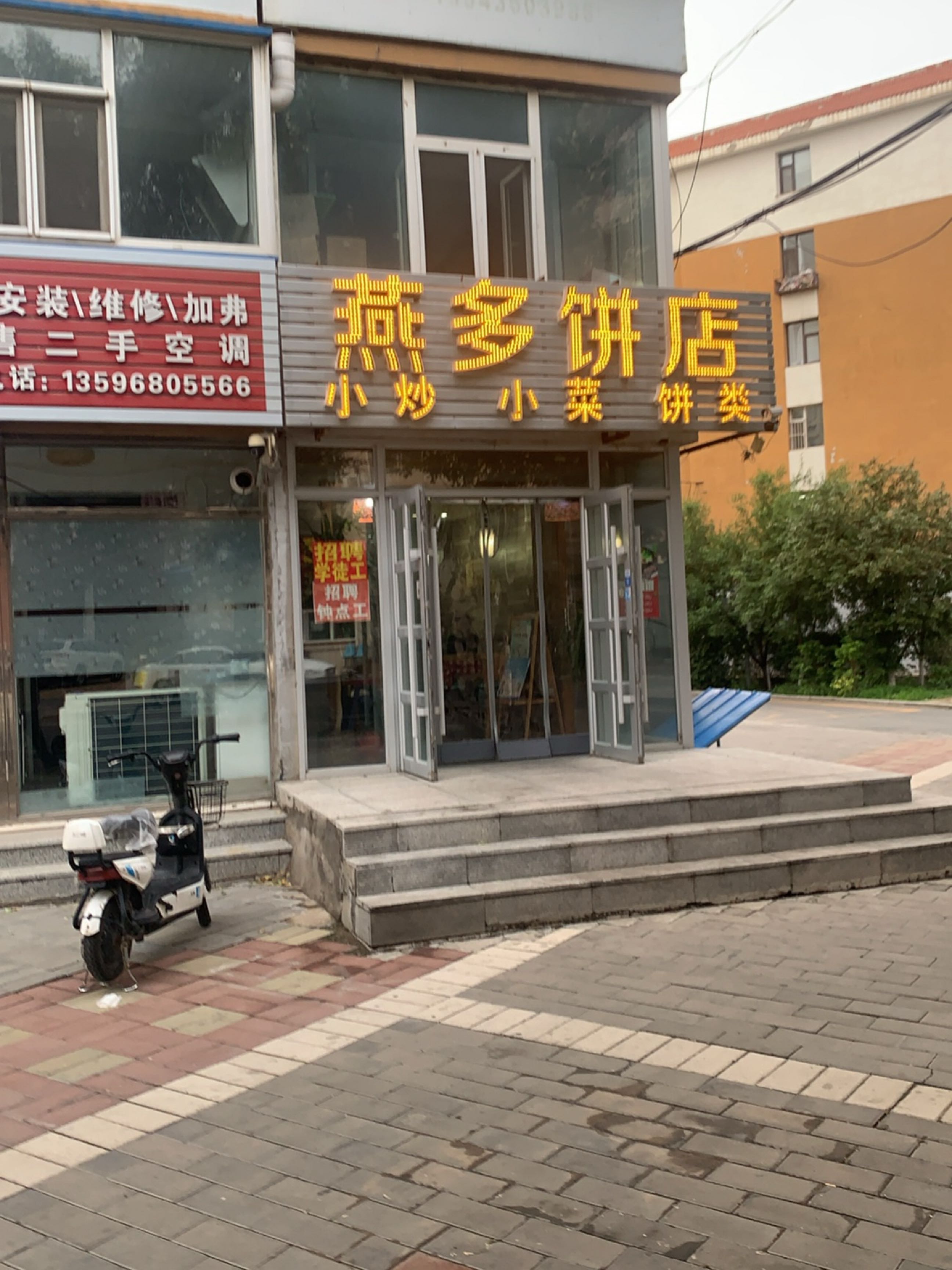 燕多美食制造(燕多小吃)