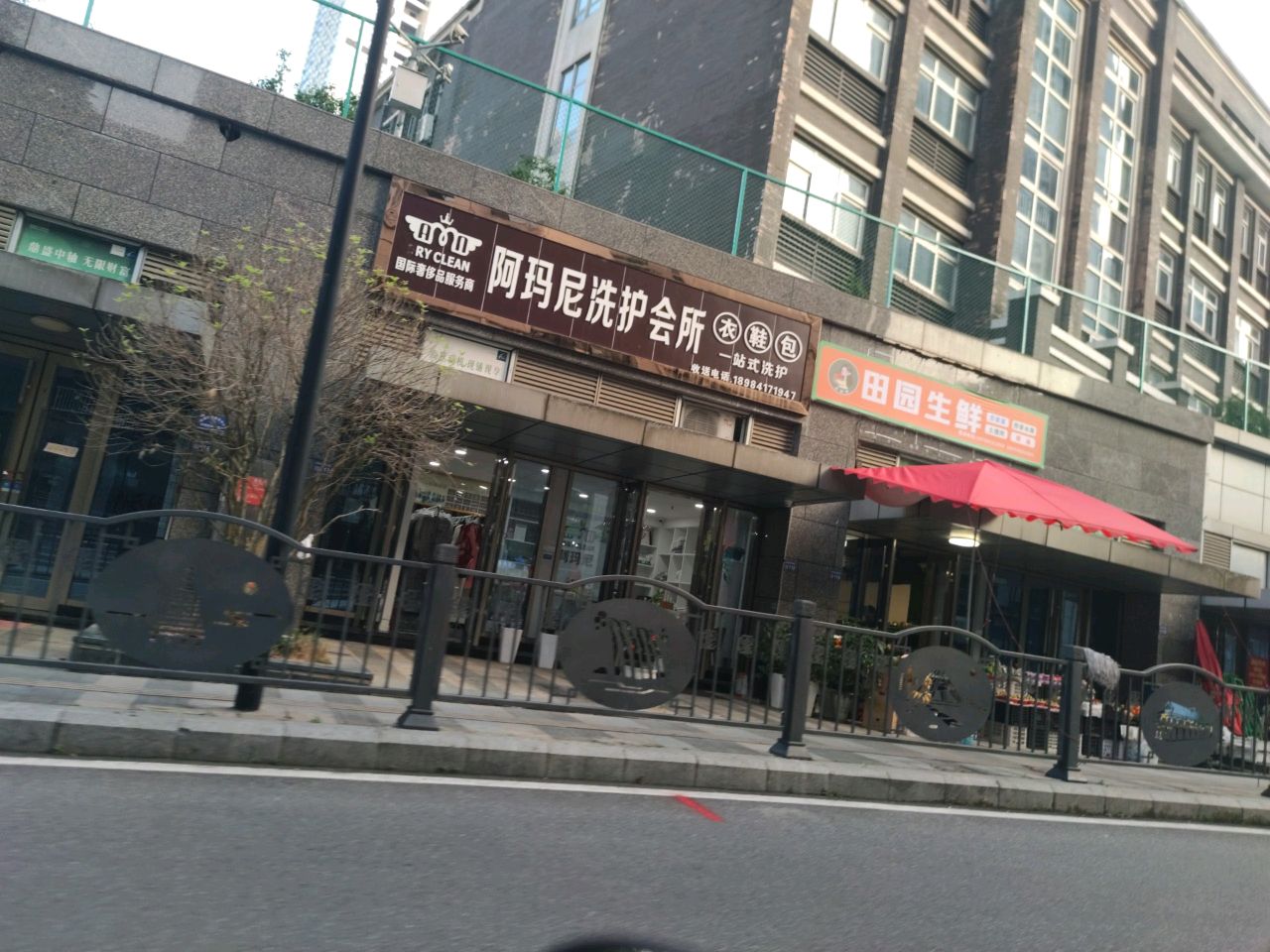 田园生鲜