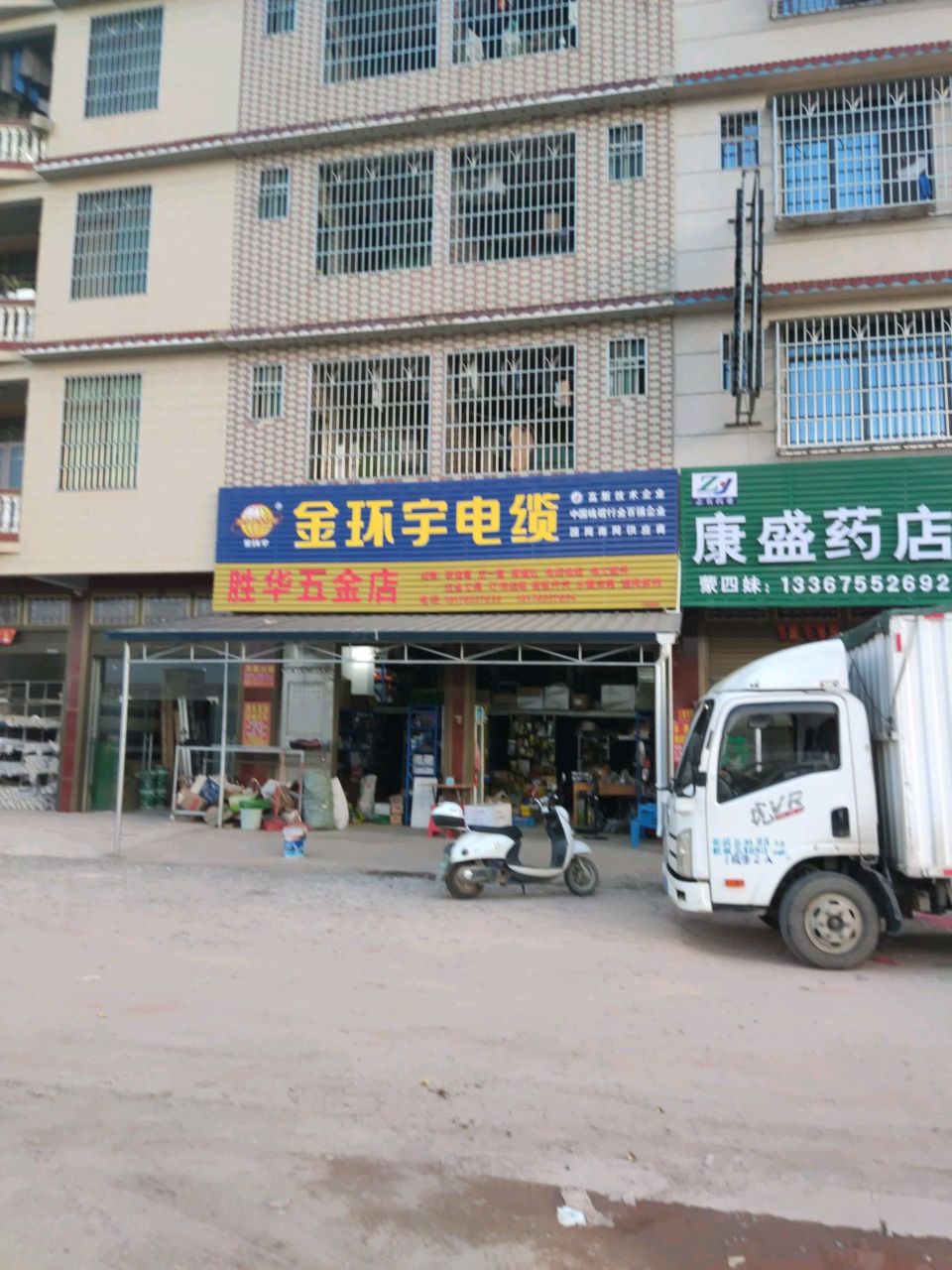 胜华五金店