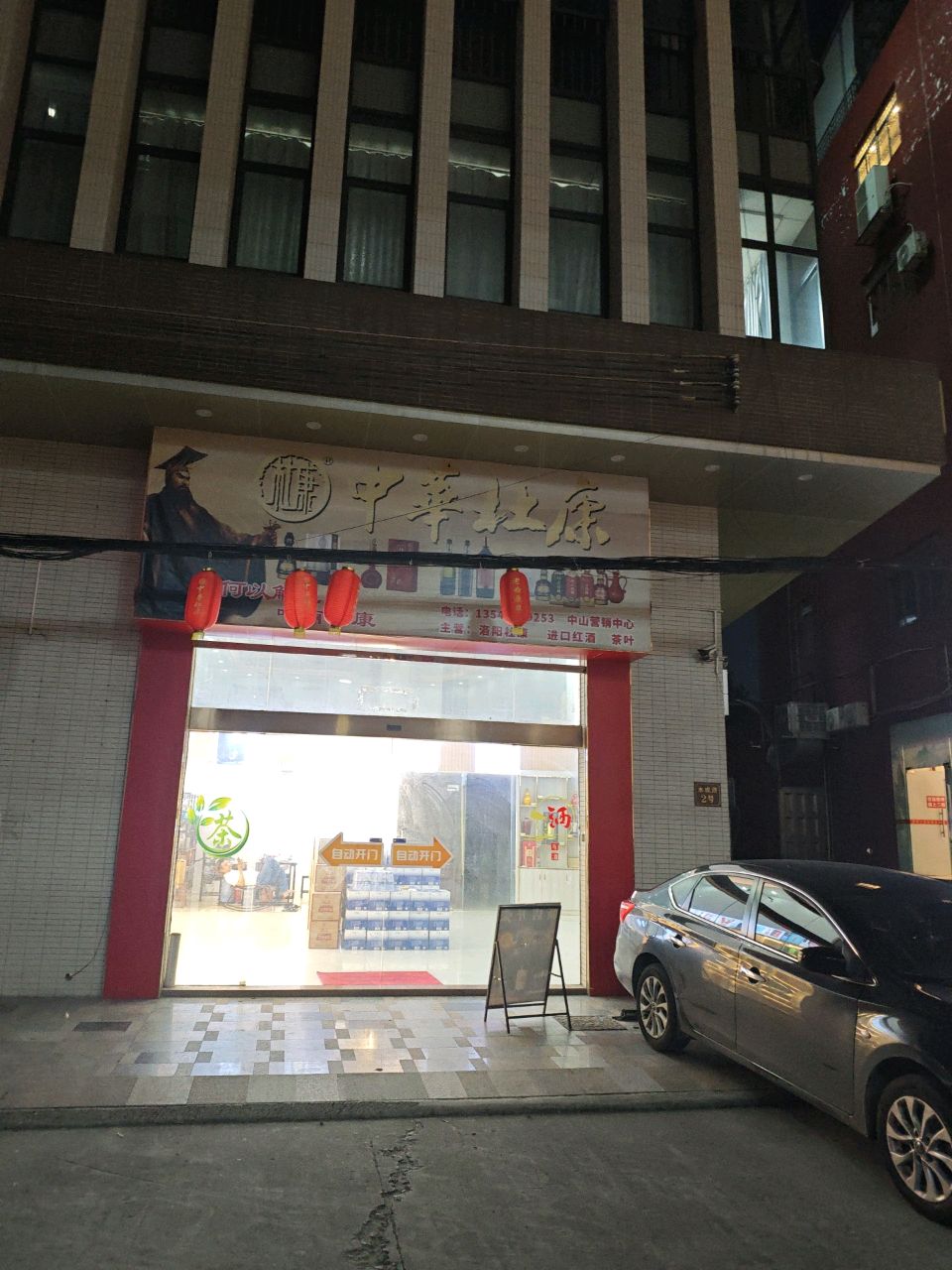 中山市洛阳杜康营销中心